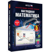 Наглядная математика. 5 класс - fgospostavki.ru - Первоуральск