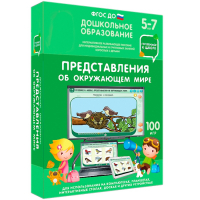 Интерактивное развивающее пособие "Представления об окружающем мире" - fgospostavki.ru - Первоуральск