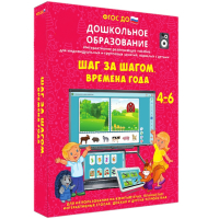 Интерактивное развивающее пособие "Шаг за шагом. Времена года" - fgospostavki.ru - Первоуральск