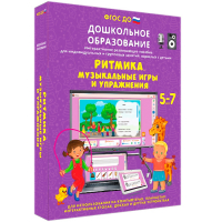 Интерактивное развивающее пособие "Ритмика. Музыкальные игры и упражнения" - fgospostavki.ru - Первоуральск