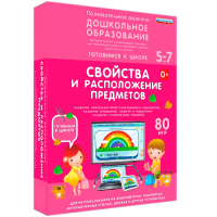 Интерактивное развивающее пособие "Свойства и расположение предметов" - fgospostavki.ru - Первоуральск