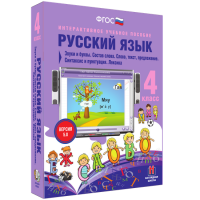 Русский язык 4 класс. Звуки и буквы. Состав слова. Слово, текст, предложение. Синтаксис и пунктуация. Лексика - fgospostavki.ru - Первоуральск