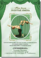 DVD Наш балет. Золотые имена. «Размышления о балете. Воспоминания о Голейзовском. Скрябиниана» - fgospostavki.ru - Первоуральск