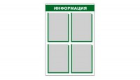 Стенд информационный - fgospostavki.ru - Первоуральск