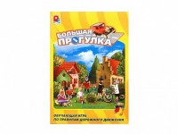 Настольная игра "Большая прогулка" - fgospostavki.ru - Первоуральск