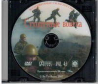DVD "Сухопутные войска" - fgospostavki.ru - Первоуральск