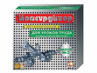 Конструктор металлический для уроков труда № 2 (290 элементов) - fgospostavki.ru - Первоуральск