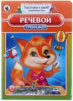 Логопедическая игра "Речевой тренажер" - fgospostavki.ru - Первоуральск