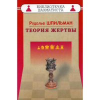 Шпильман Р. "Теория жертвы" - fgospostavki.ru - Первоуральск