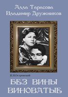 DVD "Без вины виноватые" - fgospostavki.ru - Первоуральск