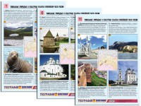 Комплект таблиц по географии "Уникальные объекты Европейской части России" раздаточные (цветные, ламинированные, А4, 12 штук) - fgospostavki.ru - Первоуральск
