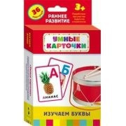Карточки Домана "Изучаем буквы" - fgospostavki.ru - Первоуральск