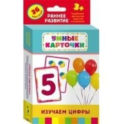 Карточки Домана "Изучаем цифры" - fgospostavki.ru - Первоуральск