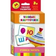 Карточки Домана "Учимся читать" - fgospostavki.ru - Первоуральск