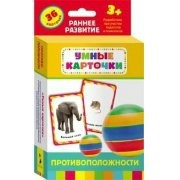 Карточки Домана "Противоположности" - fgospostavki.ru - Первоуральск
