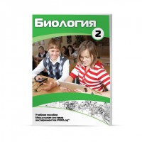 Учебное пособие для обучающихся по использованию Модульной системы экспериментов PROLog по биологии. Базовый уровень. Часть 2 - fgospostavki.ru - Первоуральск