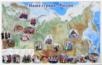 Магнитные карточки "Народы и народности" - fgospostavki.ru - Первоуральск