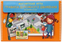 Магнитное развивающее пособие "Правила дорожного движения" - fgospostavki.ru - Первоуральск