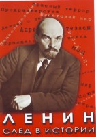 DVD "Ленин. След в истории" - fgospostavki.ru - Первоуральск