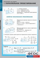 Комплект таблиц. Математика. Многогранники. Тела вращения. - fgospostavki.ru - Первоуральск
