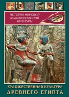 DVD "Художественная культура древнего Египта" - fgospostavki.ru - Первоуральск