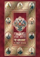 DVD "Романовы. Начало династии" - fgospostavki.ru - Первоуральск