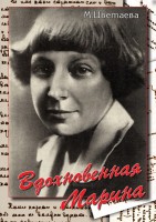 DVD "Вдохновенная Марина (М. Цветаева)" - fgospostavki.ru - Первоуральск