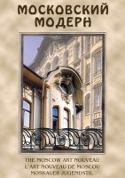 DVD "Московский модерн" - fgospostavki.ru - Первоуральск