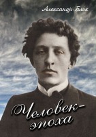 DVD "Человек - эпоха (Александр Блок)" - fgospostavki.ru - Первоуральск