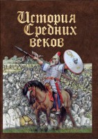 DVD "История средних веков. Раннее средневековье" - fgospostavki.ru - Первоуральск