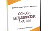 DVD "Основы медицинских знаний" - fgospostavki.ru - Первоуральск