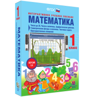 Математика 1 класс. Числа до 20. Числа и величины. Арифметические действия. Геометрические фигуры и величины. Текстовые задачи. Пространственные отношения - fgospostavki.ru - Первоуральск