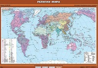 Учебная карта "Религии мира" - fgospostavki.ru - Первоуральск