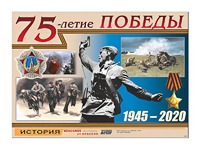 Таблица демонстрационная "75-летие Победы" (винил 100*140) - fgospostavki.ru - Первоуральск