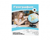 Учебное пособие для обучающихся по использованию Модульной системы экспериментов PROLog по географии. Расширенный уровень. Часть 3 - fgospostavki.ru - Первоуральск