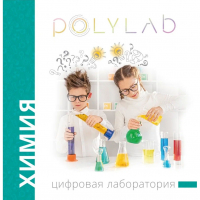 Цифровая лаборатория Polylab по биологии - fgospostavki.ru - Первоуральск
