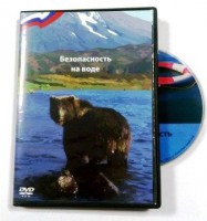 DVD пособие "Безопасность на воде" - fgospostavki.ru - Первоуральск