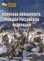 Комплект брошюр по разделу «Основы военной службы» - fgospostavki.ru - Первоуральск