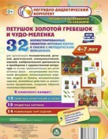Сюжетно-игровые карты "Петушок Золотой гребешок и чудо-меленка" - fgospostavki.ru - Первоуральск