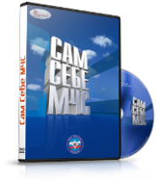 DVD  "Сам себе МЧС" - fgospostavki.ru - Первоуральск