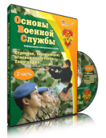 DVD "Информационно-методическое пособие "Основы Военной Службы" - fgospostavki.ru - Первоуральск