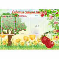 Стенд "Советы специалистов" с 4 карманами - fgospostavki.ru - Первоуральск
