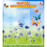 Стенд "Служба профилактики" - fgospostavki.ru - Первоуральск