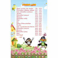Стенд "Режим дня" 0.56x0.9 - fgospostavki.ru - Первоуральск