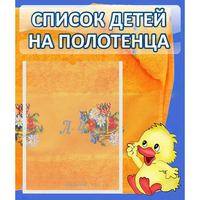 Стенд "Список детей на полотенца" №3 - fgospostavki.ru - Первоуральск