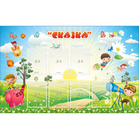 Стенд "Сказка" - fgospostavki.ru - Первоуральск