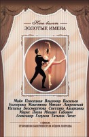 DVD «Откровения балетмейстера Федора Лопухова» - fgospostavki.ru - Первоуральск