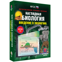 Наглядная биология. Введение в экологию - fgospostavki.ru - Первоуральск