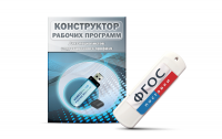 Конструктор рабочих программ для специалистов коррекционного профиля на USB-носителе - fgospostavki.ru - Первоуральск