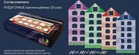 Раздаточные карточки-шаблоны "Домики" - fgospostavki.ru - Первоуральск